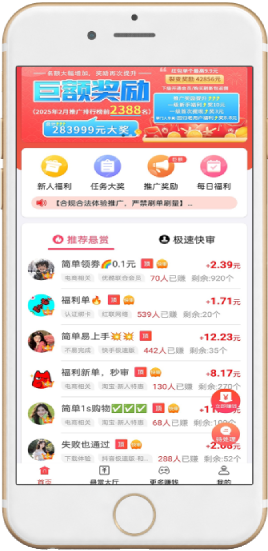 赏帮赚APP展示